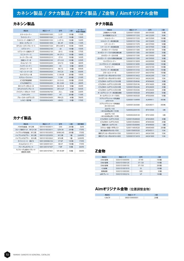GENERAL CATALOG No.13 改訂版
