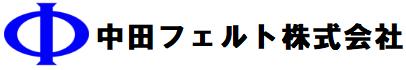 中田フェルト 株式会社